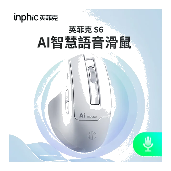 英菲克 S6 語音滑鼠官方產品圖